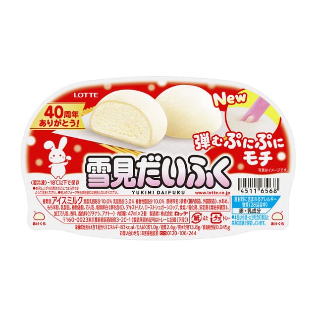 Yukimi Daifuku